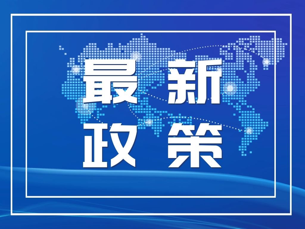 《絕熱節能材料行業“十四五”發展指導意見》近日發布